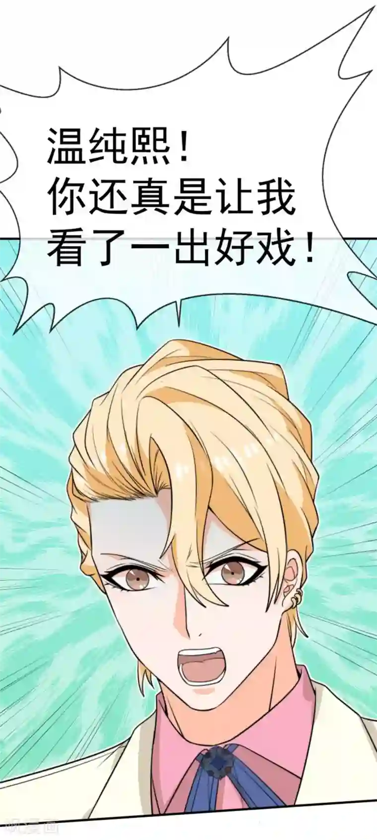 佛系男神的小妖精第30话 帅气的甩头