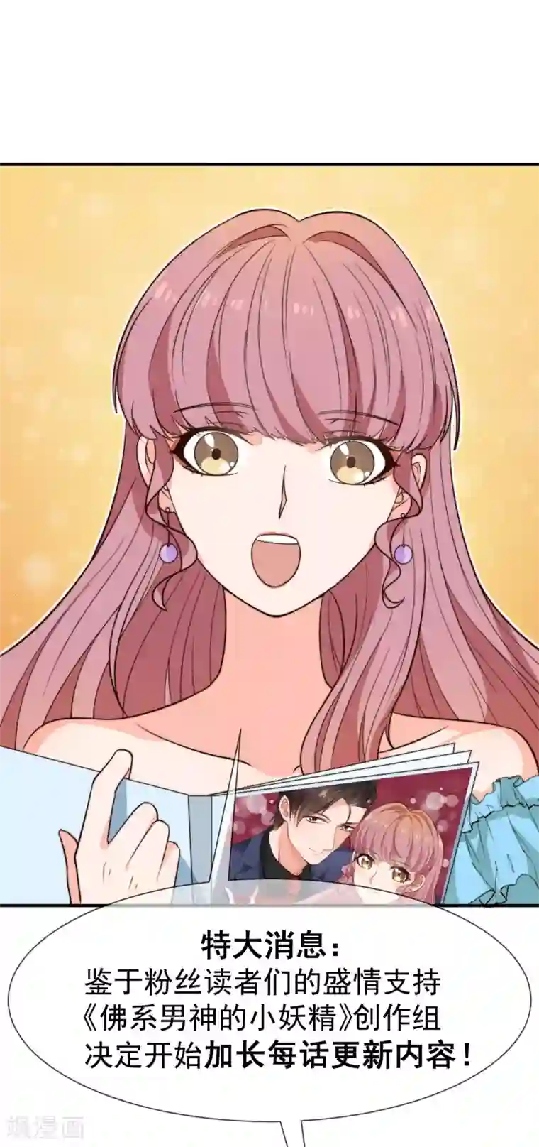 佛系男神的小妖精第30话 帅气的甩头
