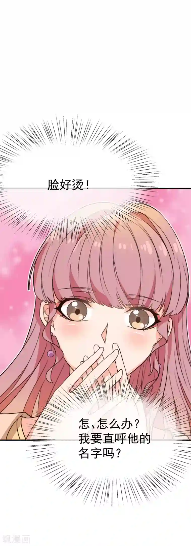 佛系男神的小妖精第30话 帅气的甩头