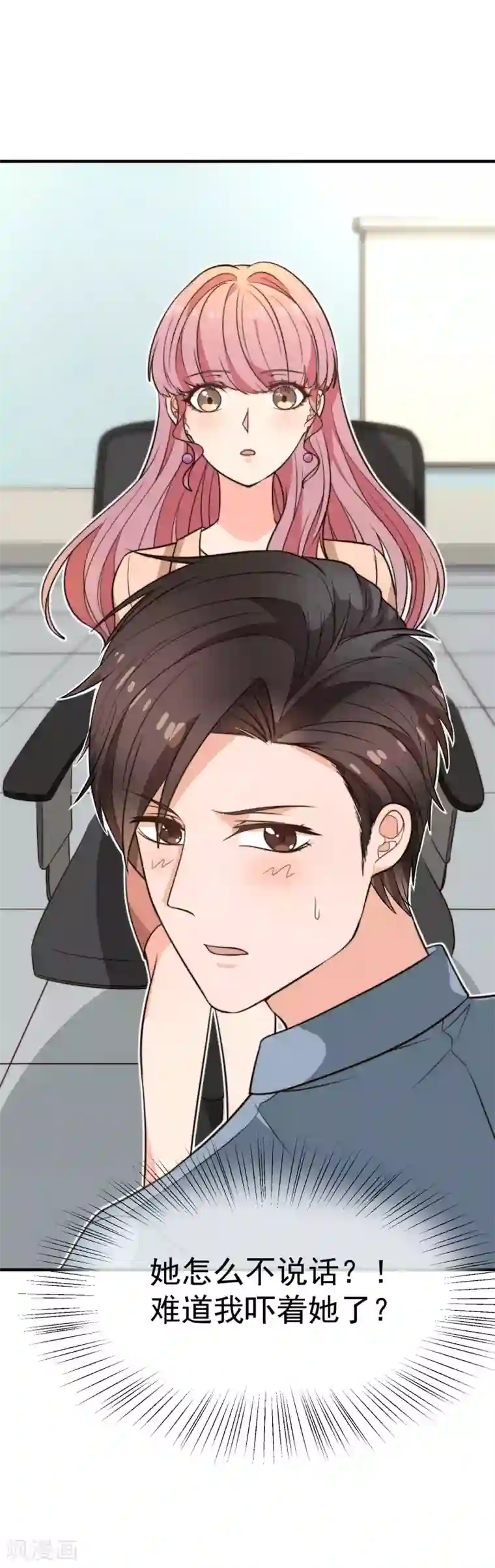 佛系男神的小妖精第30话 帅气的甩头