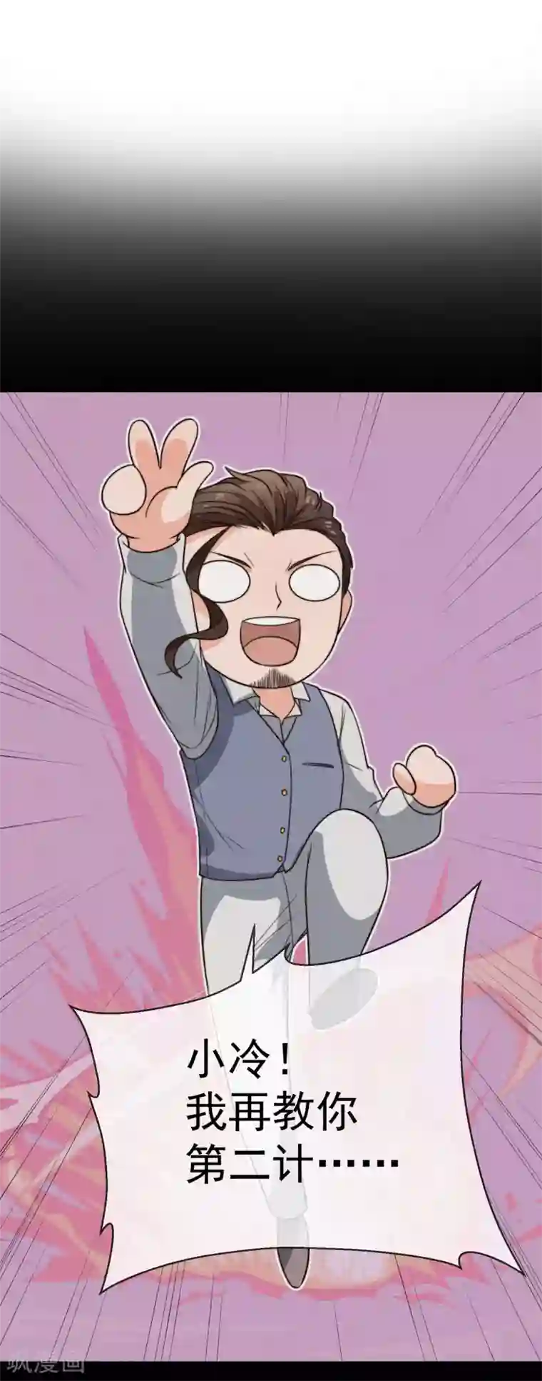 佛系男神的小妖精第30话 帅气的甩头