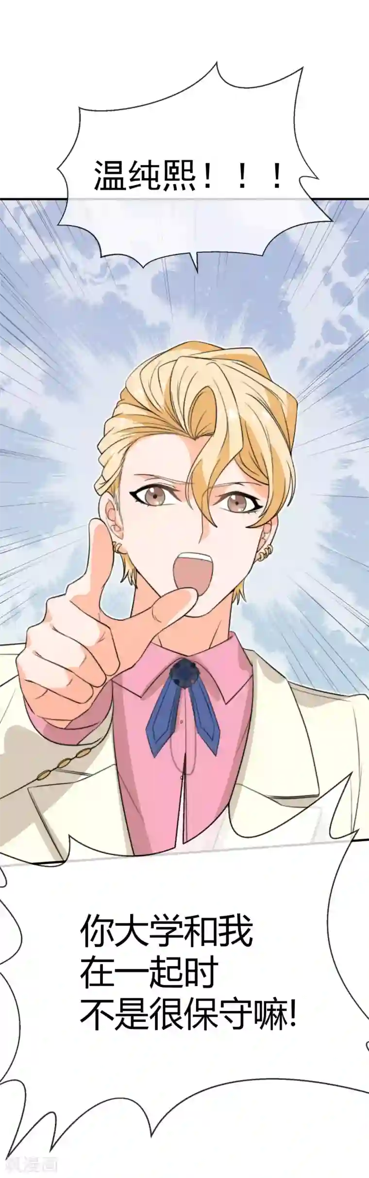 佛系男神的小妖精第31话 在意你