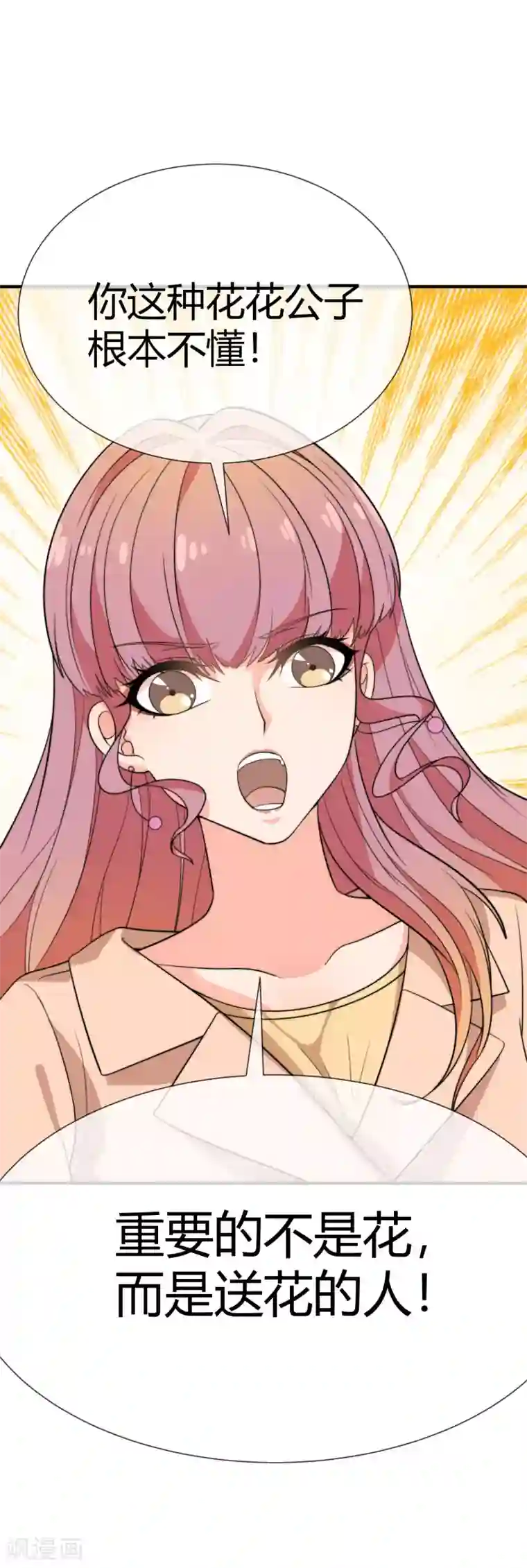 佛系男神的小妖精第31话 在意你