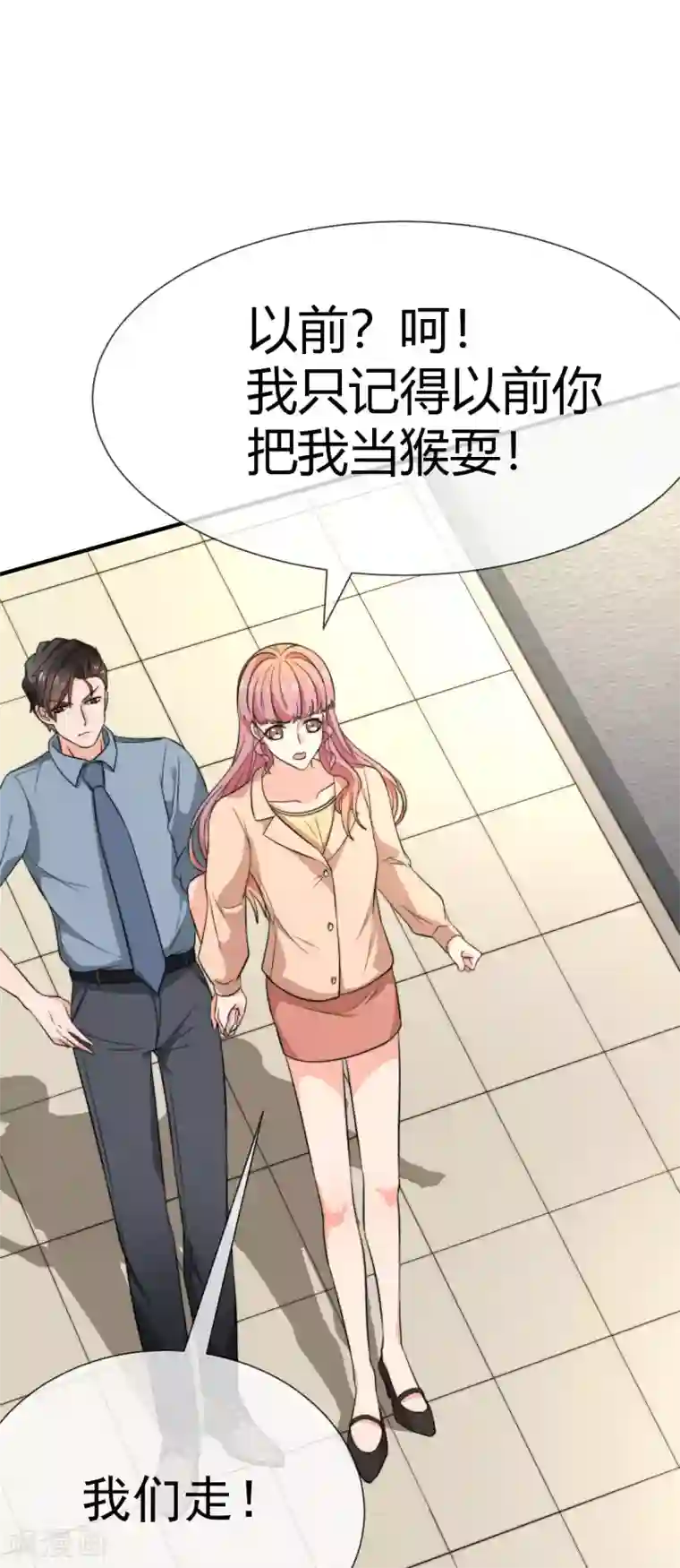佛系男神的小妖精第31话 在意你