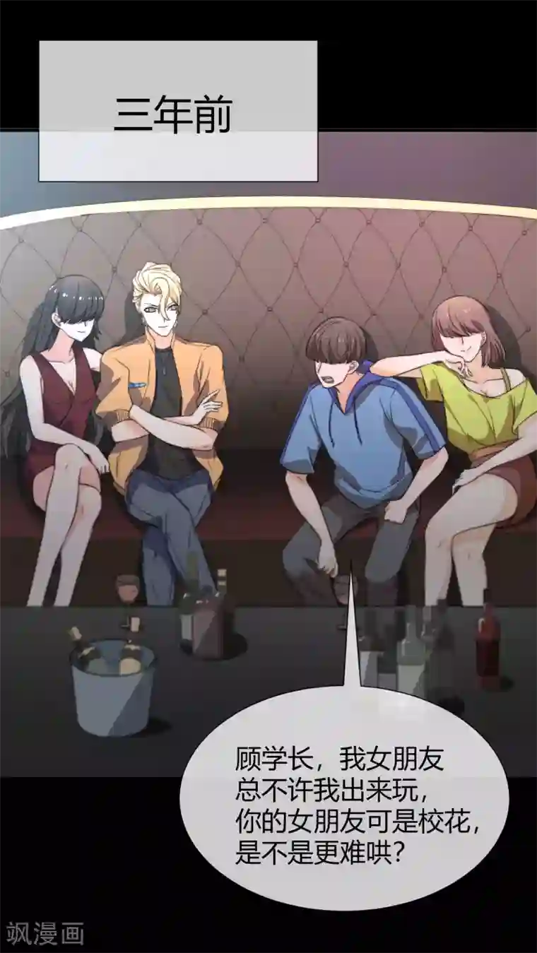佛系男神的小妖精第31话 在意你