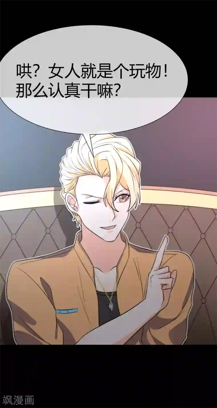 佛系男神的小妖精第31话 在意你