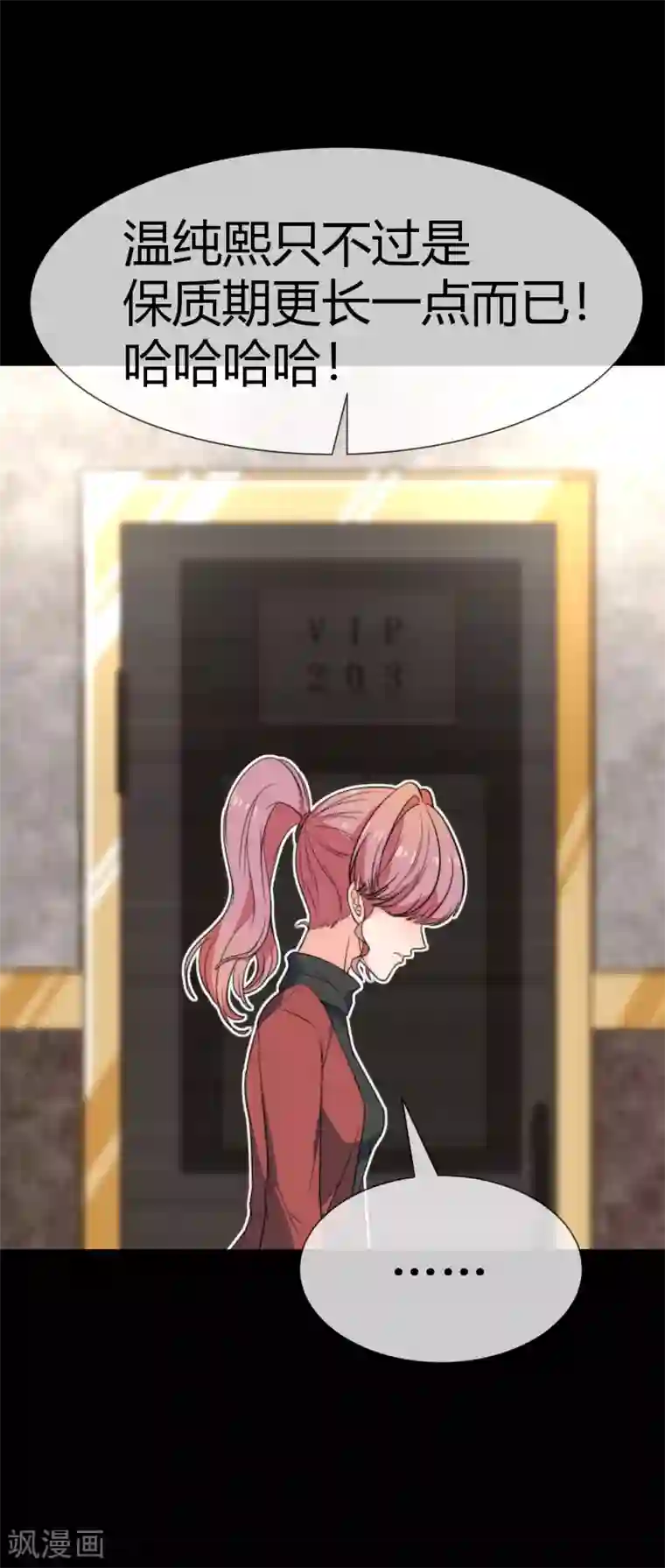 佛系男神的小妖精第31话 在意你