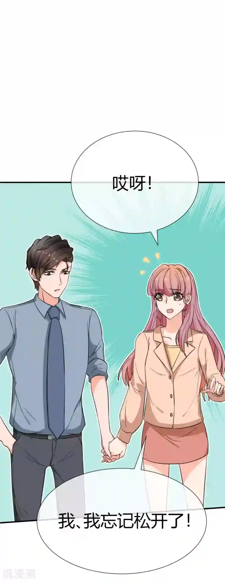 佛系男神的小妖精第31话 在意你