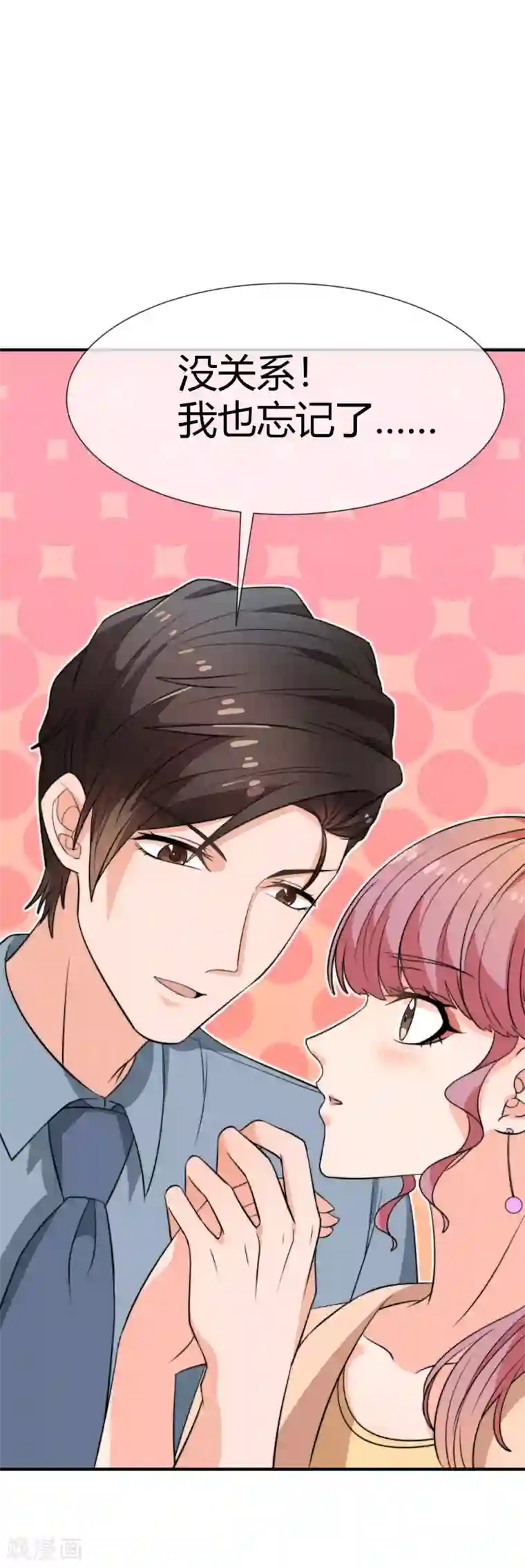 佛系男神的小妖精第31话 在意你
