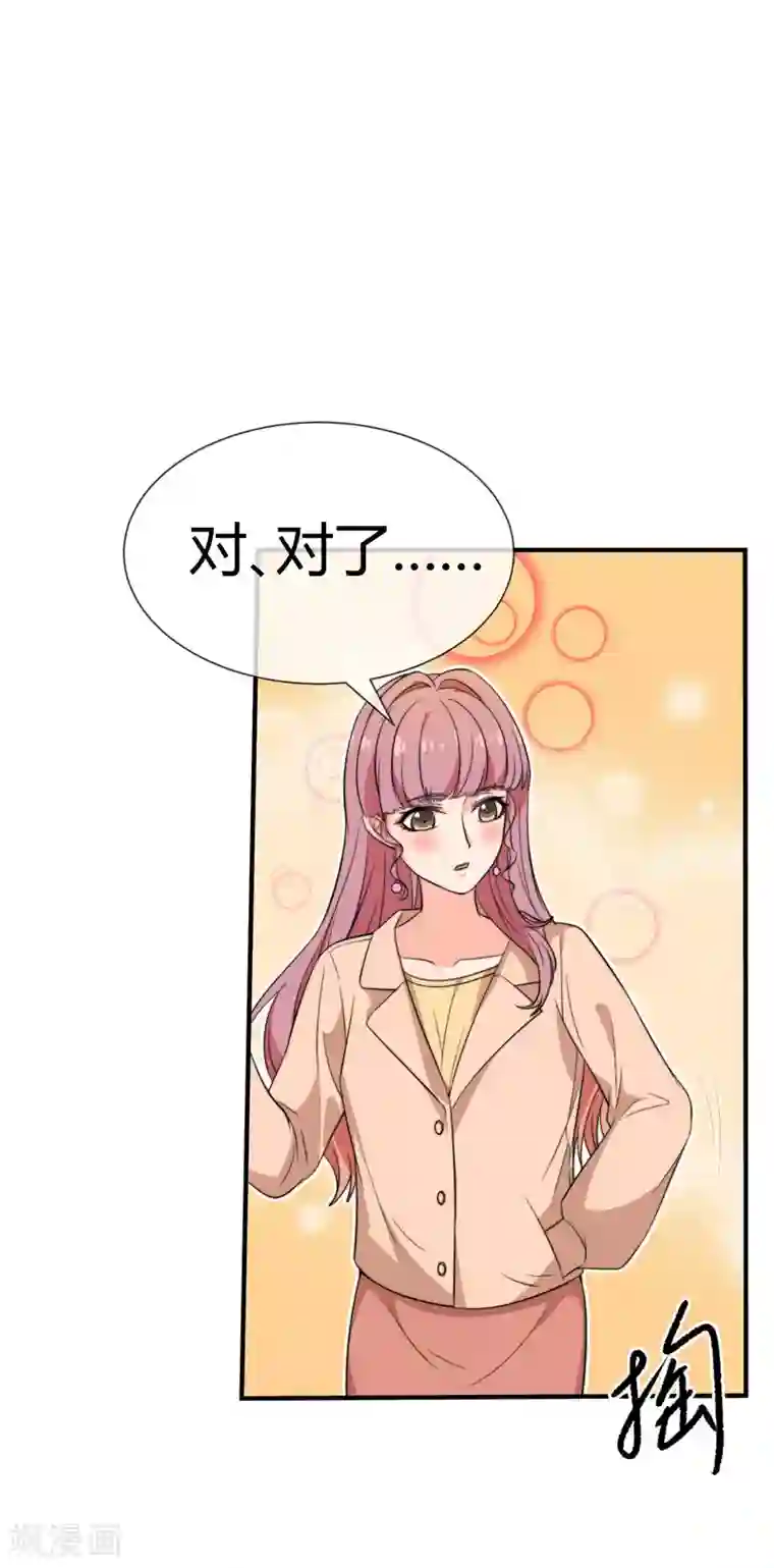 佛系男神的小妖精第31话 在意你