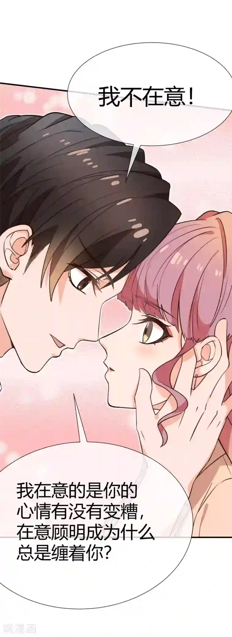 佛系男神的小妖精第31话 在意你