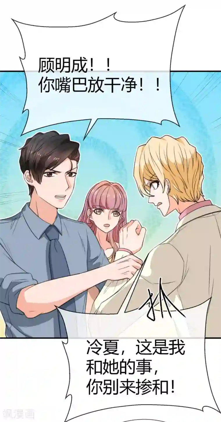 佛系男神的小妖精第31话 在意你