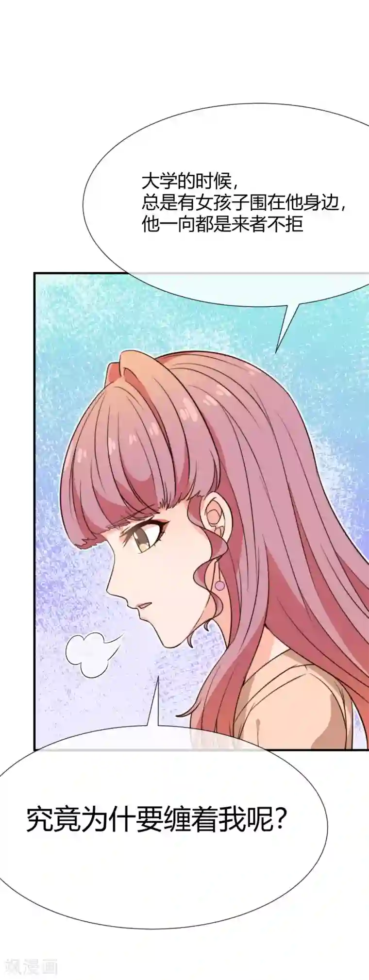 佛系男神的小妖精第31话 在意你