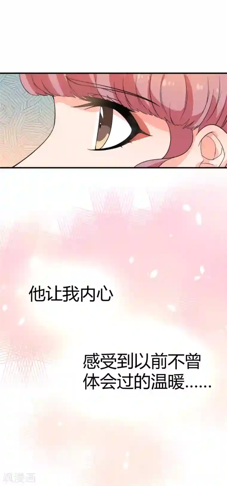 佛系男神的小妖精第31话 在意你