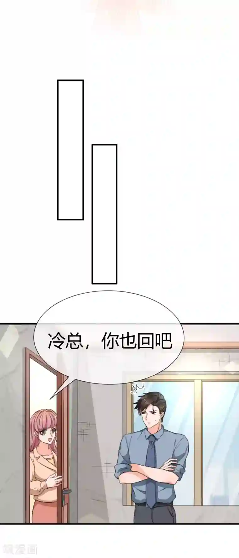 佛系男神的小妖精第31话 在意你