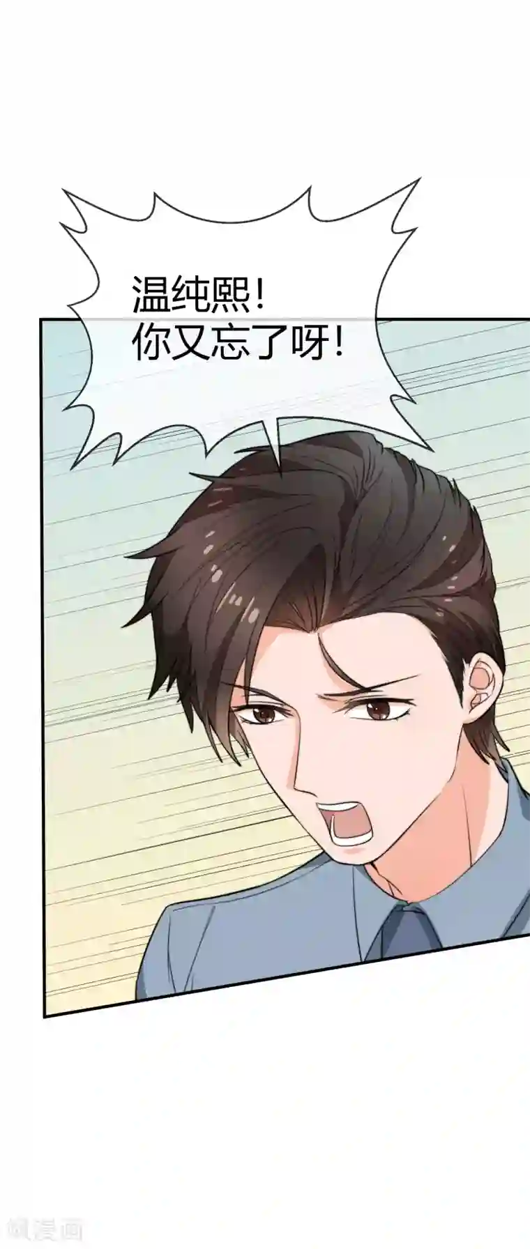 佛系男神的小妖精第31话 在意你