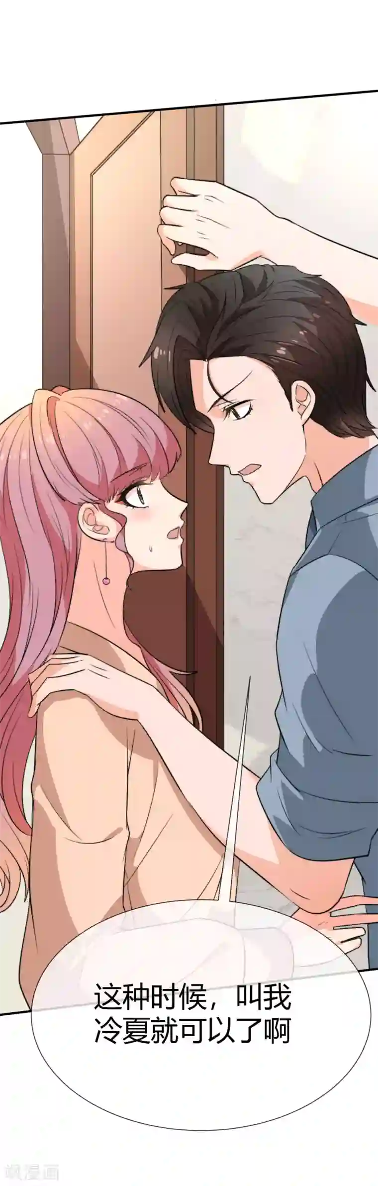 佛系男神的小妖精第31话 在意你