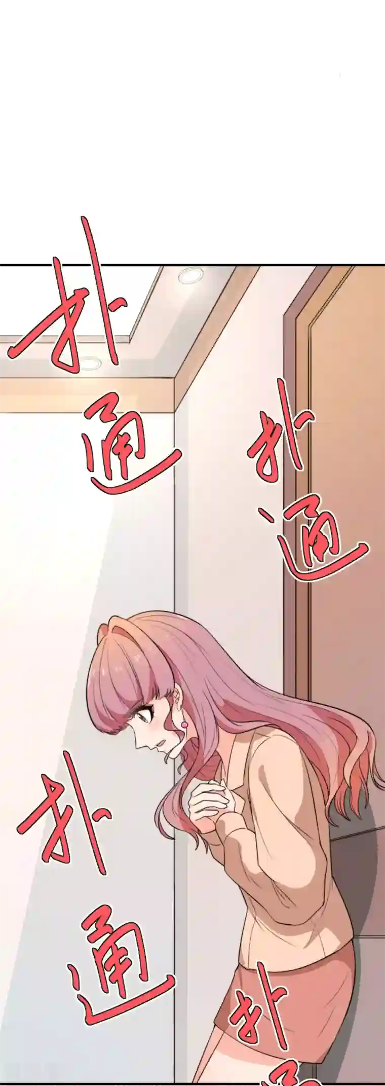 佛系男神的小妖精第31话 在意你