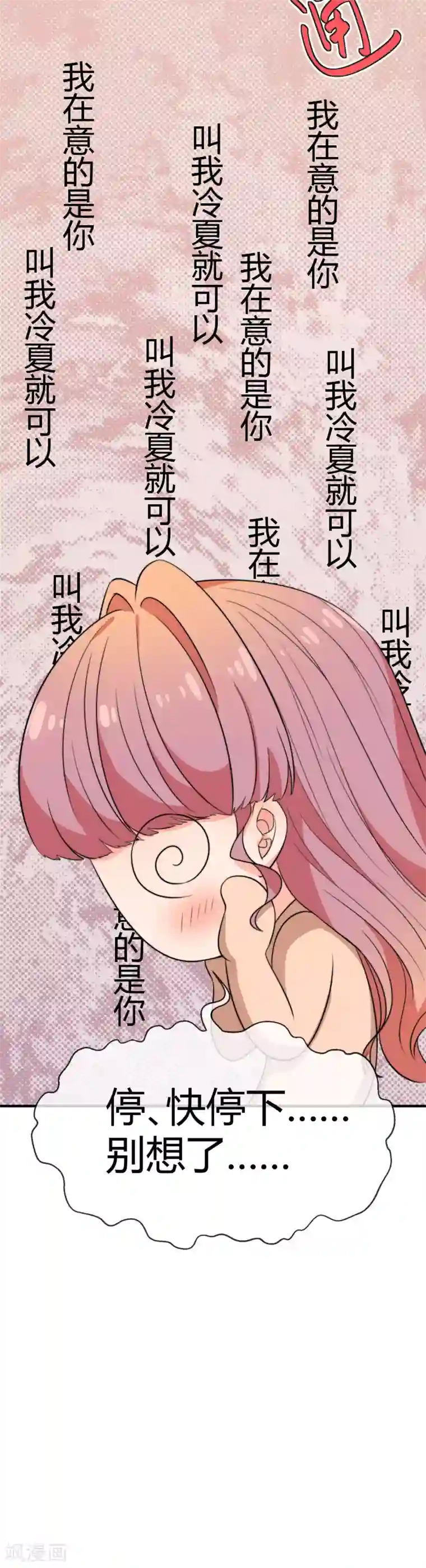 佛系男神的小妖精第31话 在意你