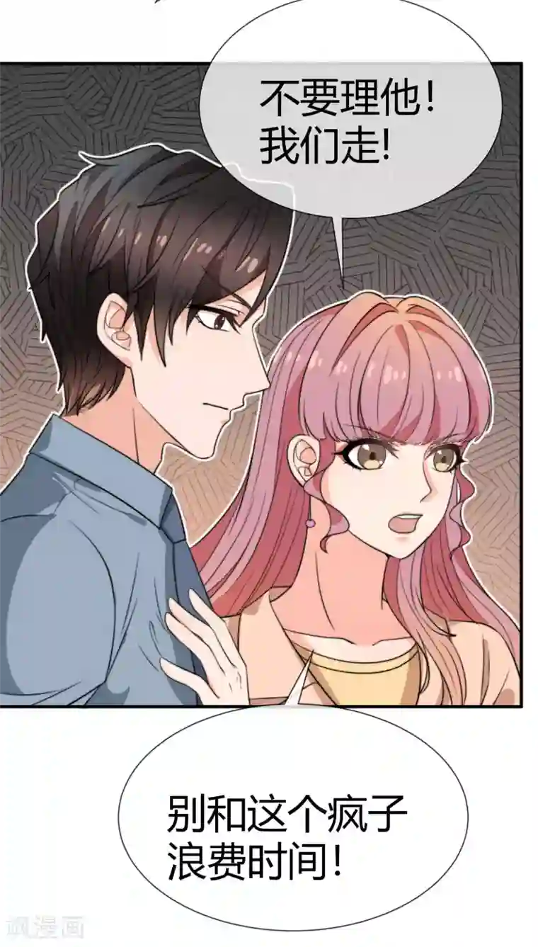 佛系男神的小妖精第31话 在意你