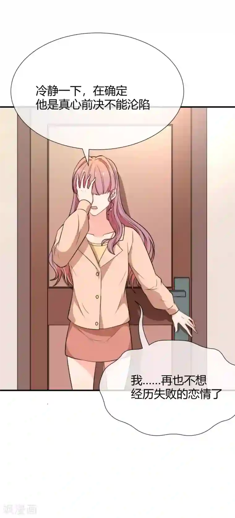 佛系男神的小妖精第31话 在意你