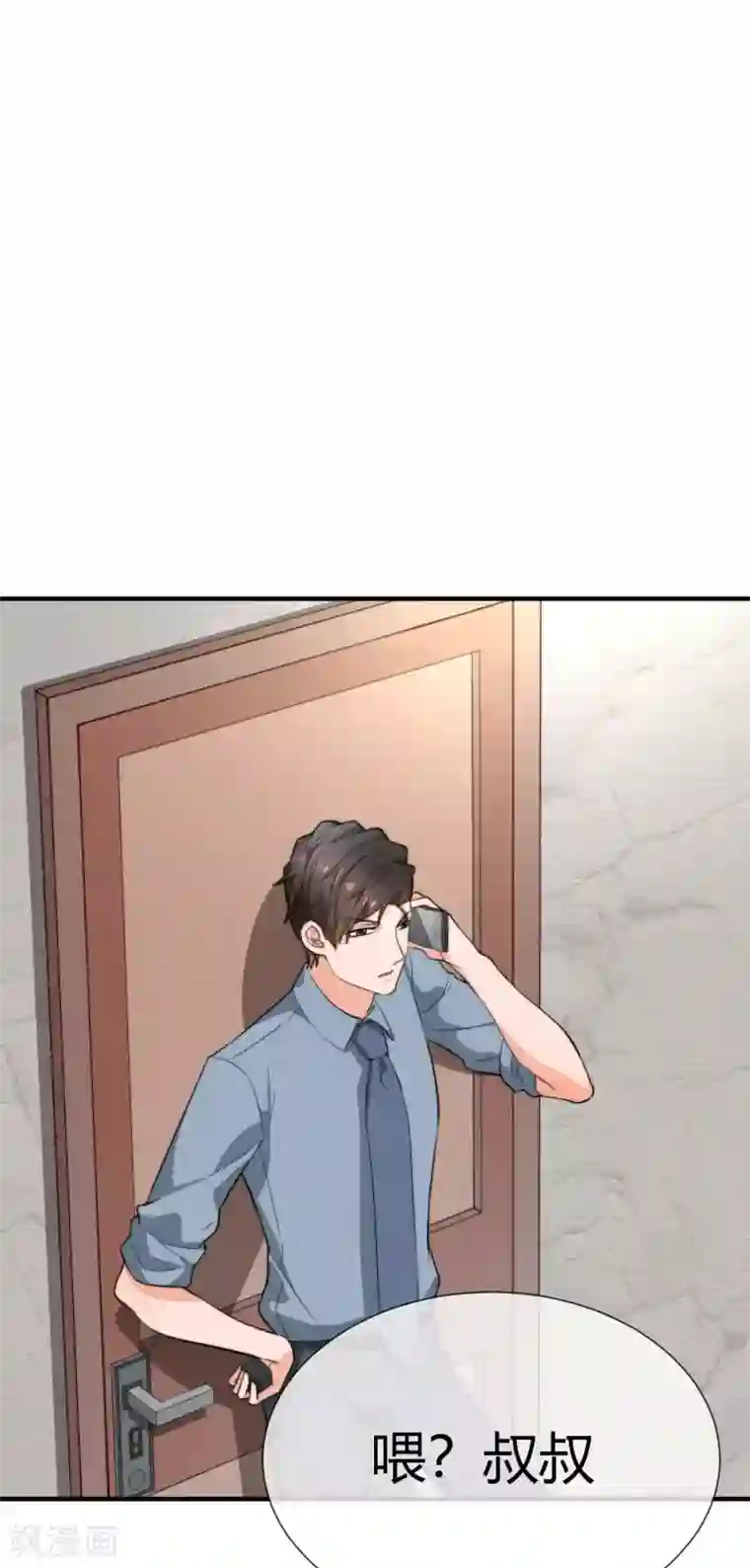 佛系男神的小妖精第31话 在意你