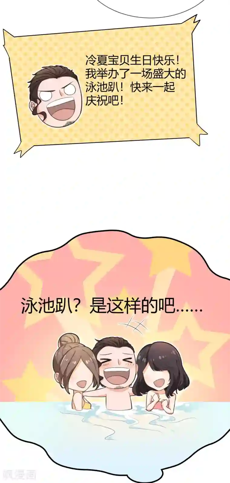 佛系男神的小妖精第31话 在意你