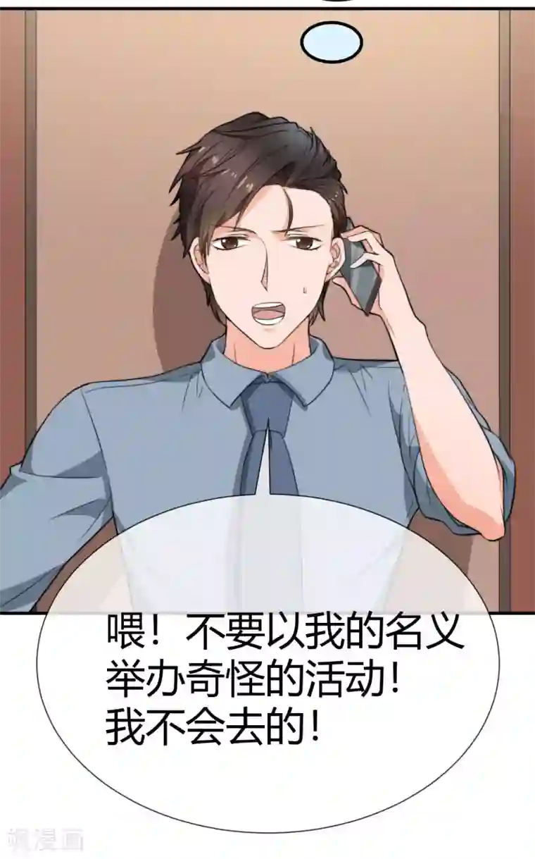 佛系男神的小妖精第31话 在意你