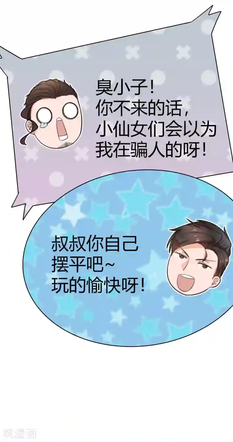 佛系男神的小妖精第31话 在意你