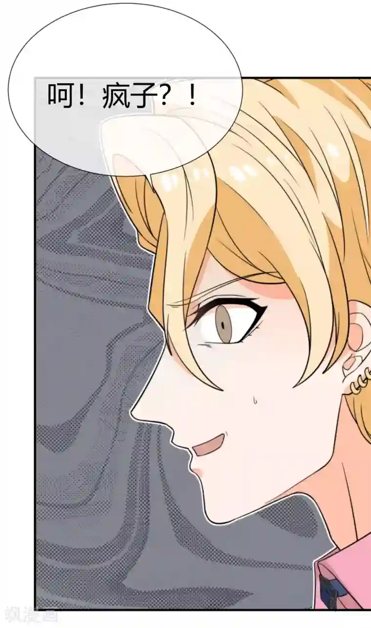 佛系男神的小妖精第31话 在意你