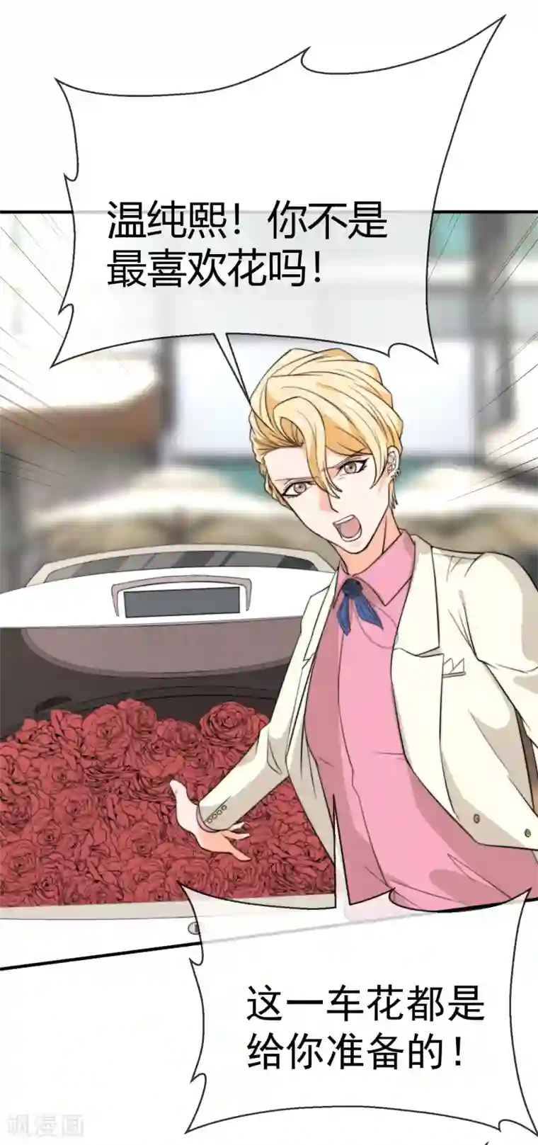 佛系男神的小妖精第31话 在意你