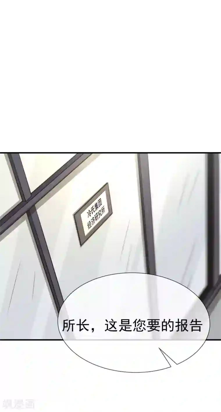 佛系男神的小妖精第32话 咸猪手