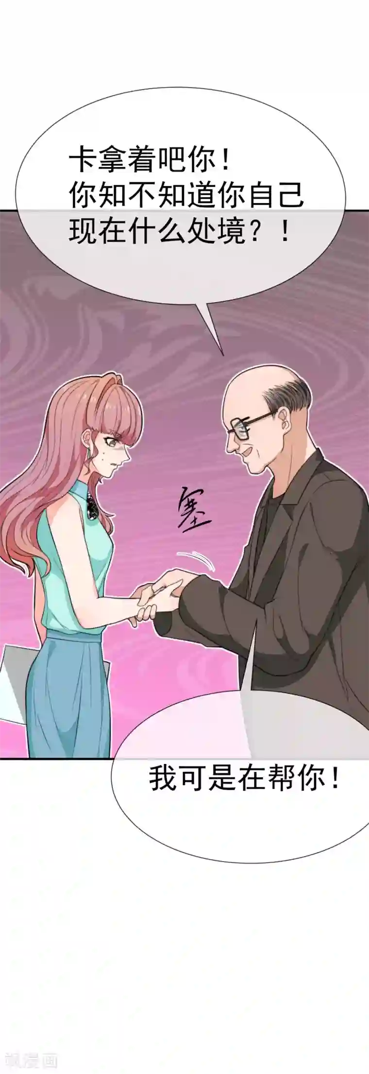 佛系男神的小妖精第32话 咸猪手
