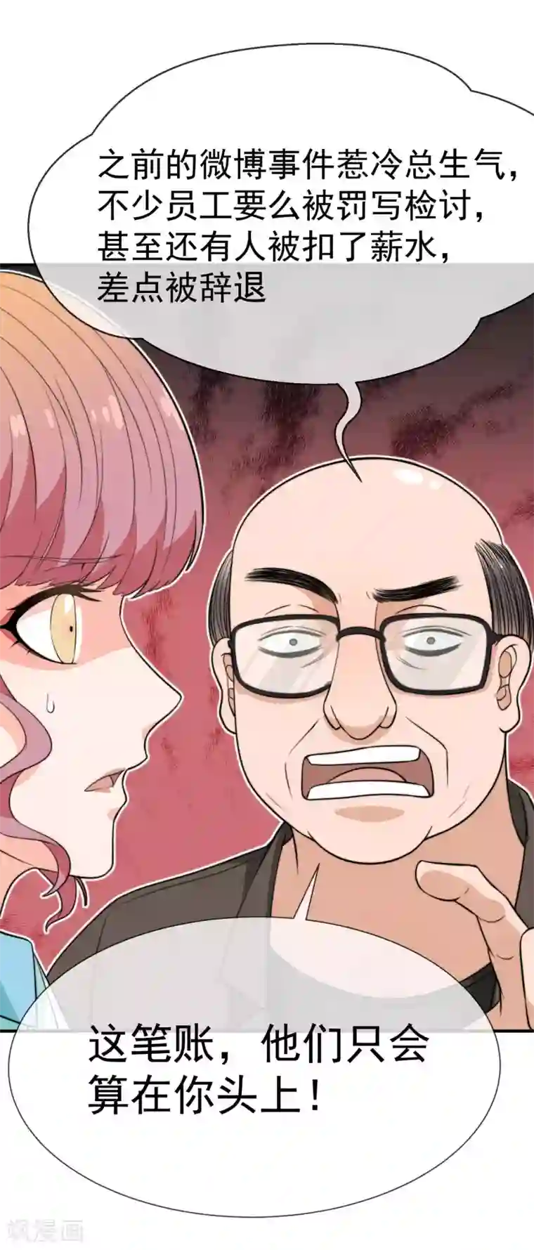 佛系男神的小妖精第32话 咸猪手