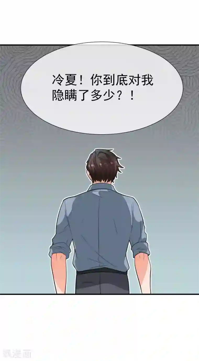 佛系男神的小妖精第32话 咸猪手