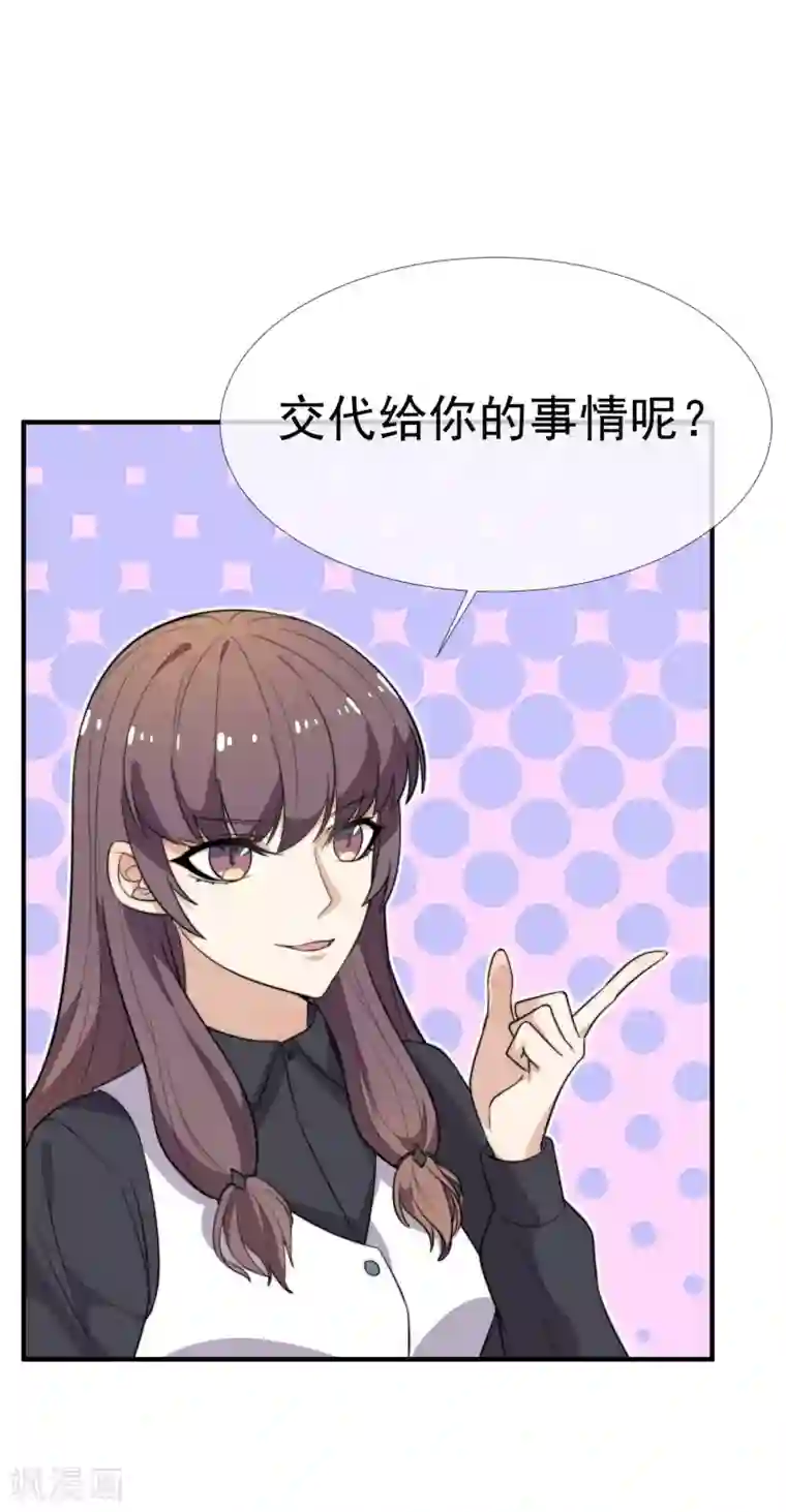 佛系男神的小妖精第32话 咸猪手