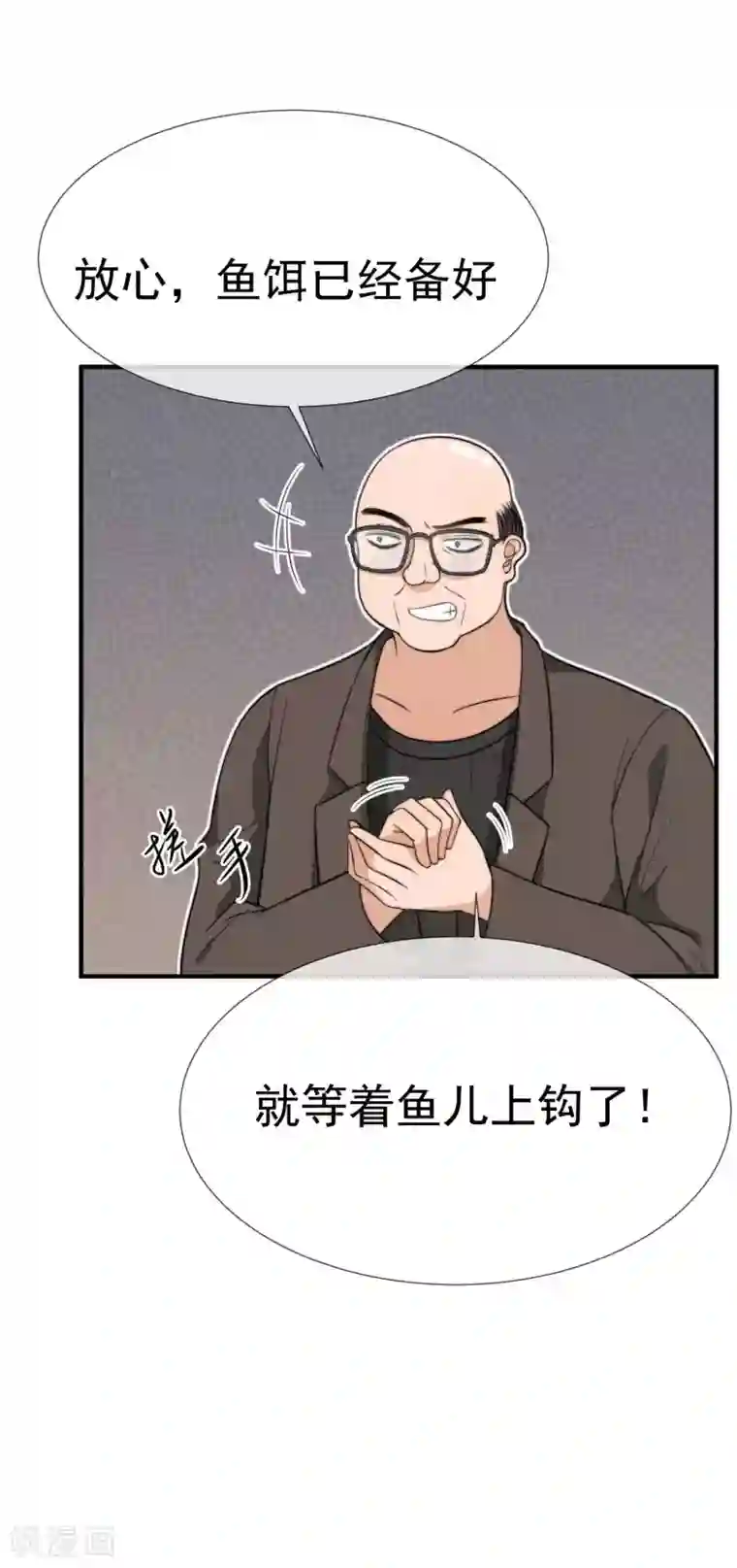 佛系男神的小妖精第32话 咸猪手