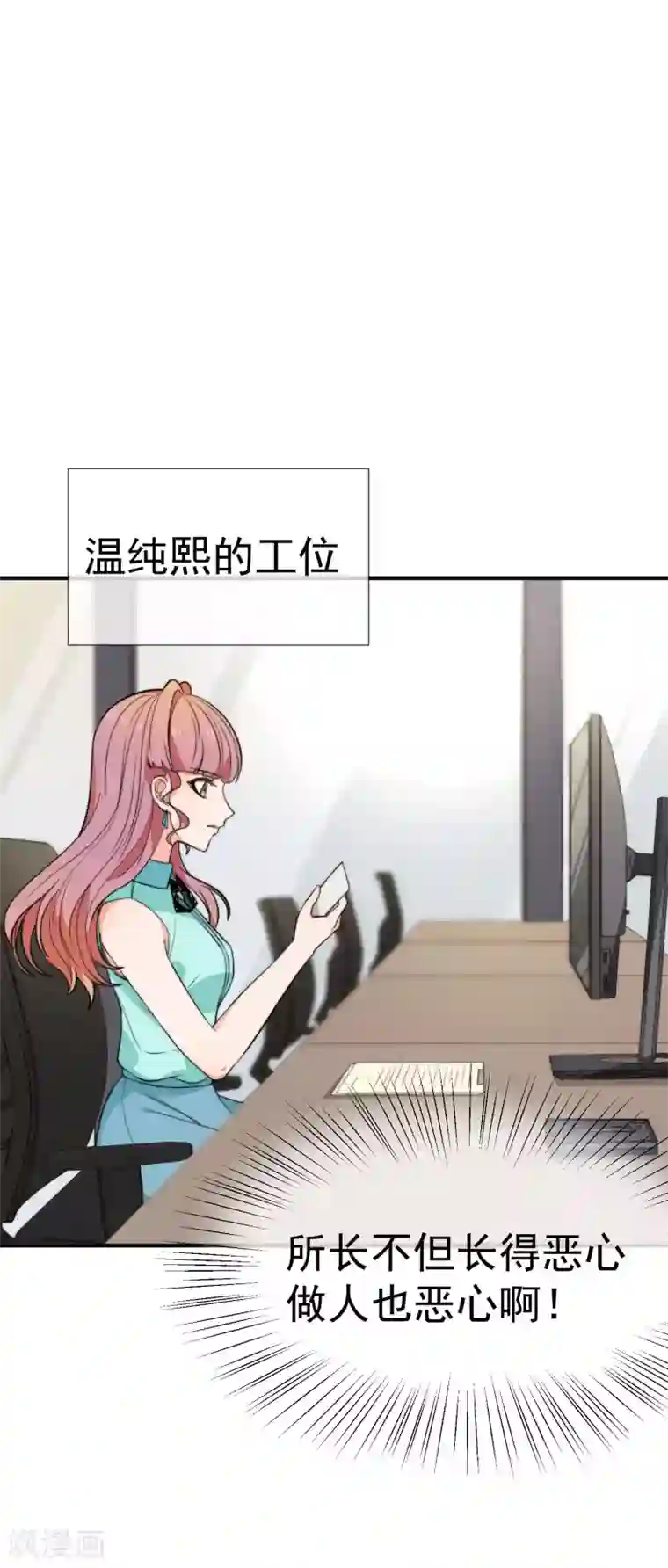 佛系男神的小妖精第32话 咸猪手