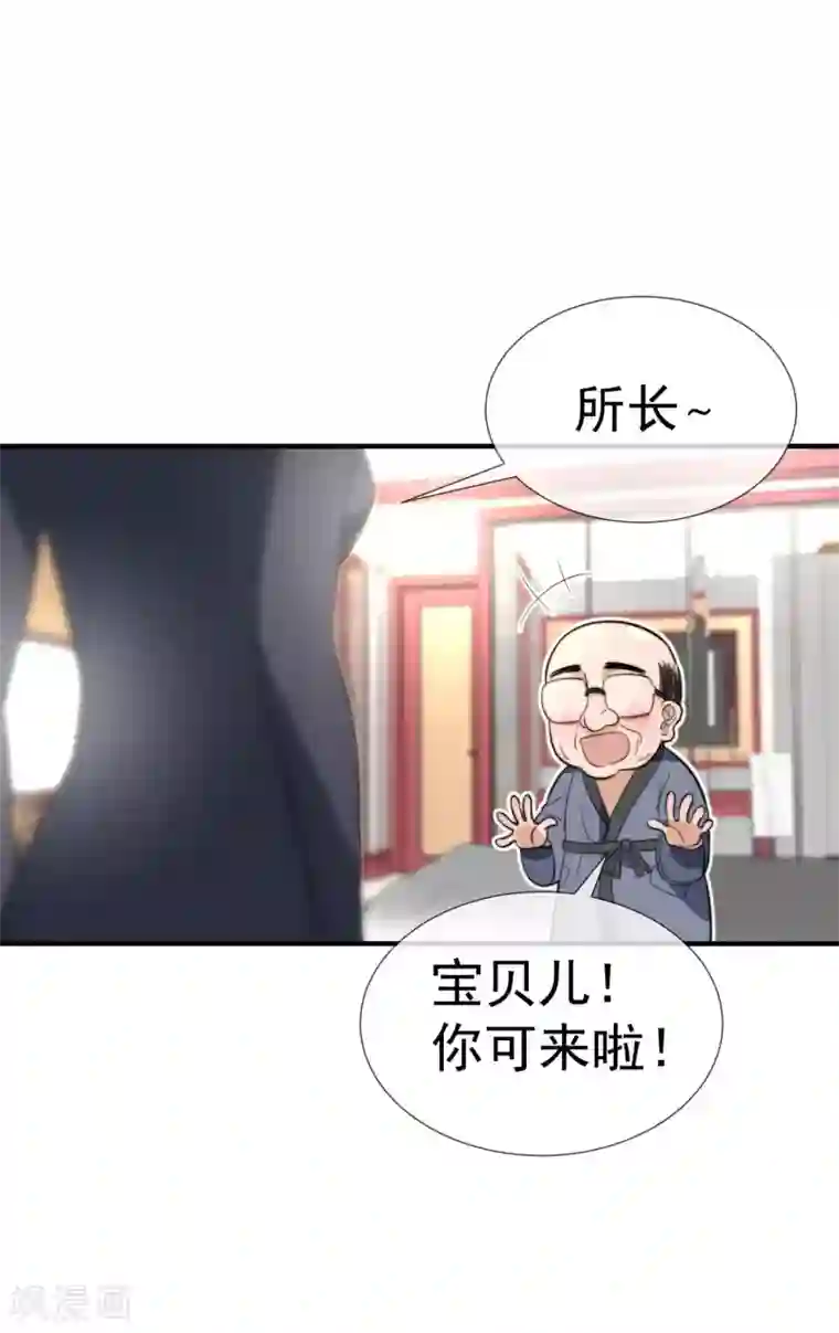 佛系男神的小妖精第32话 咸猪手