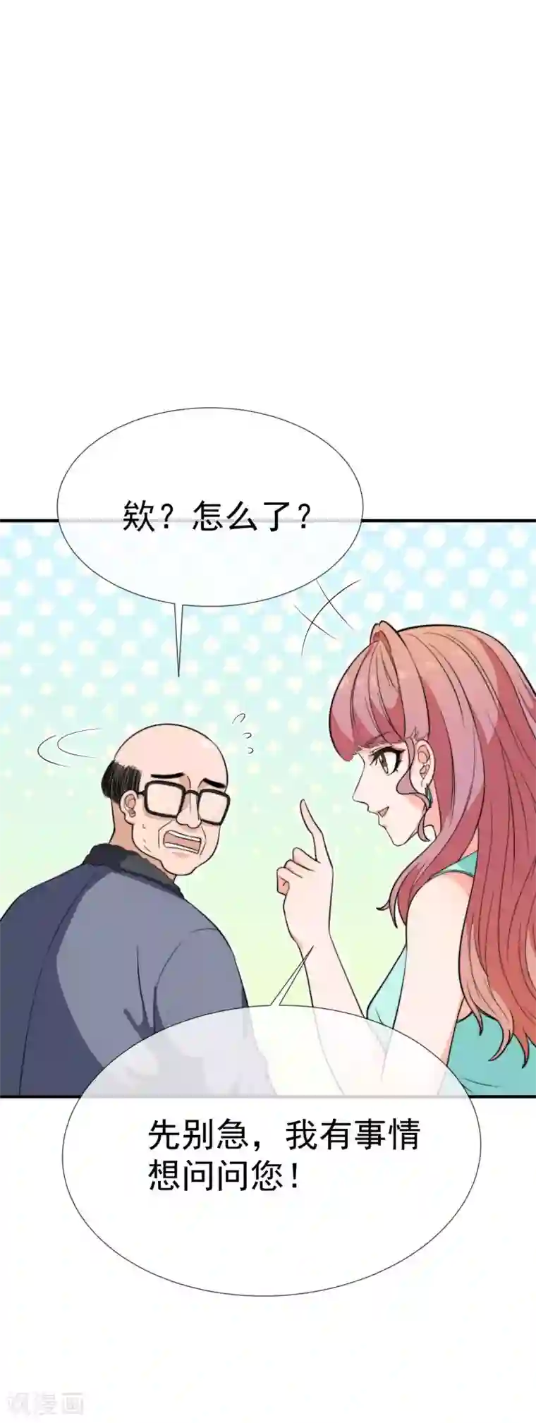 佛系男神的小妖精第32话 咸猪手