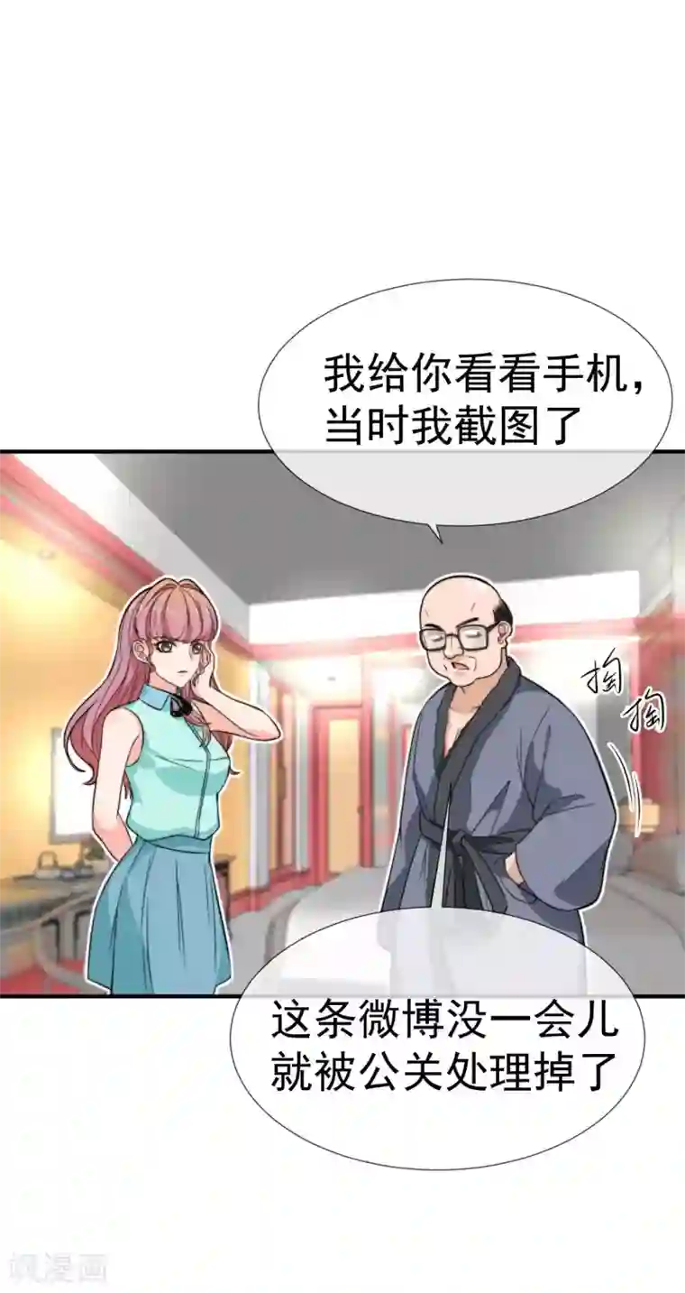 佛系男神的小妖精第32话 咸猪手