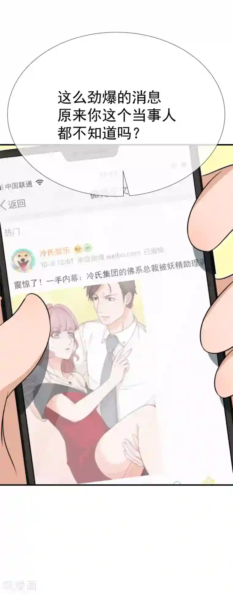 佛系男神的小妖精第32话 咸猪手