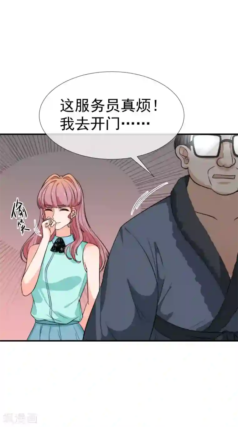 佛系男神的小妖精第32话 咸猪手