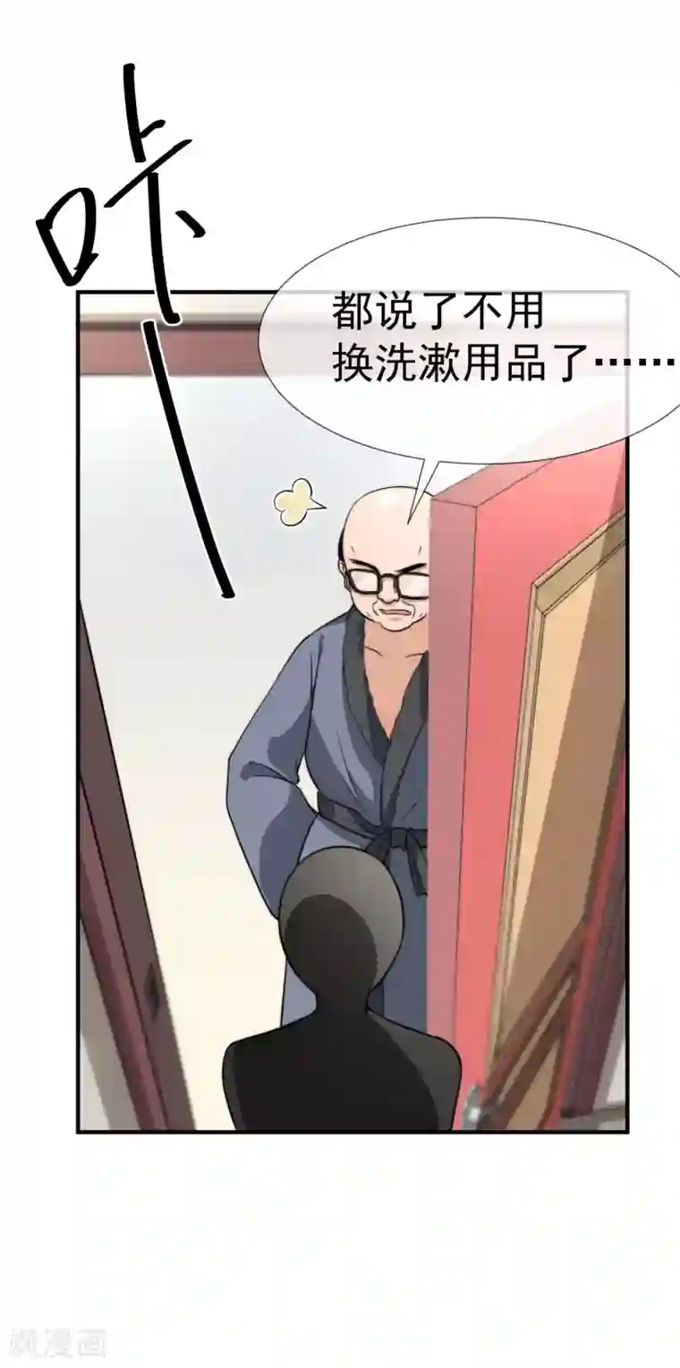 佛系男神的小妖精第32话 咸猪手