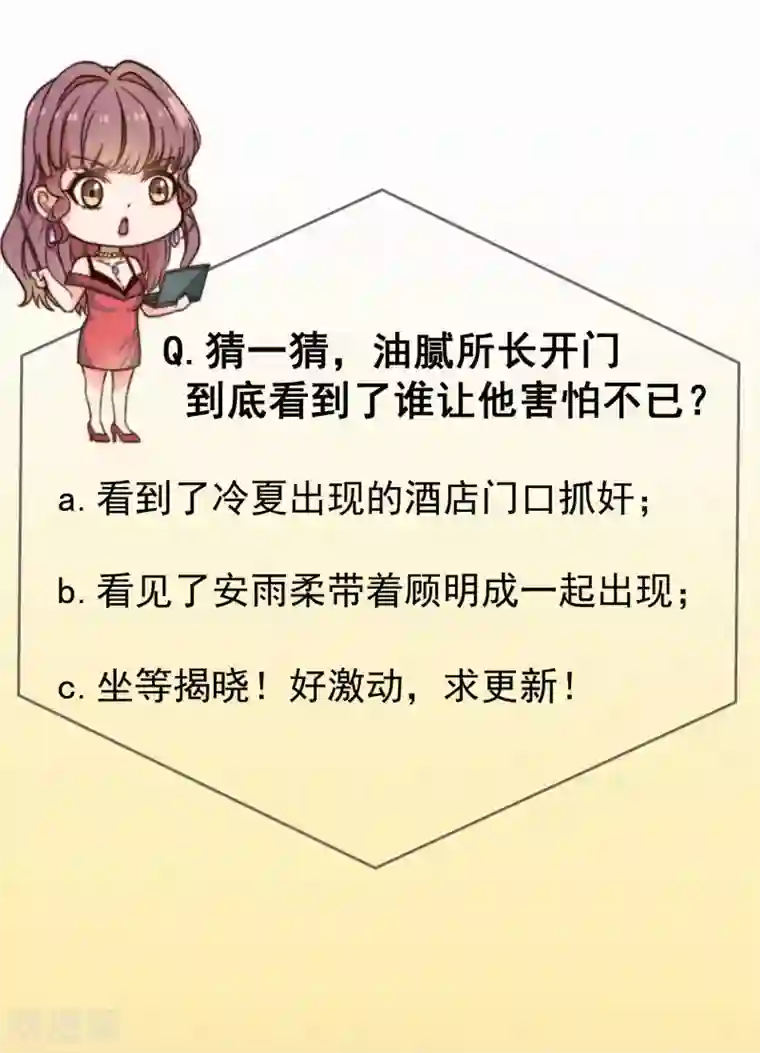 佛系男神的小妖精第32话 咸猪手