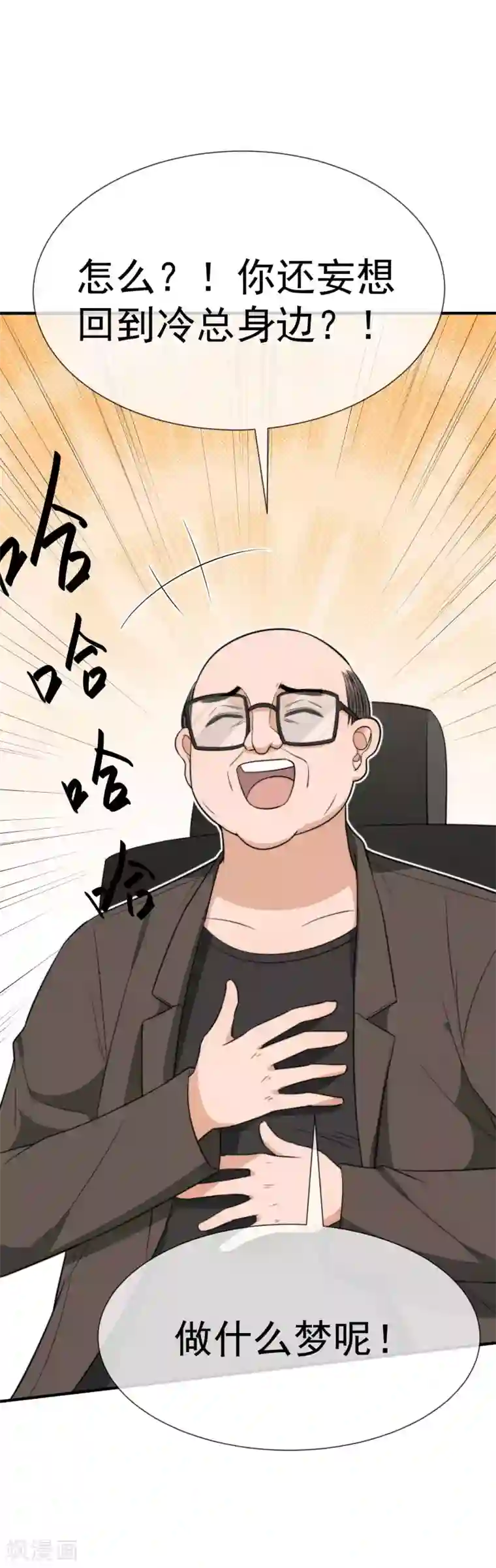 佛系男神的小妖精第32话 咸猪手