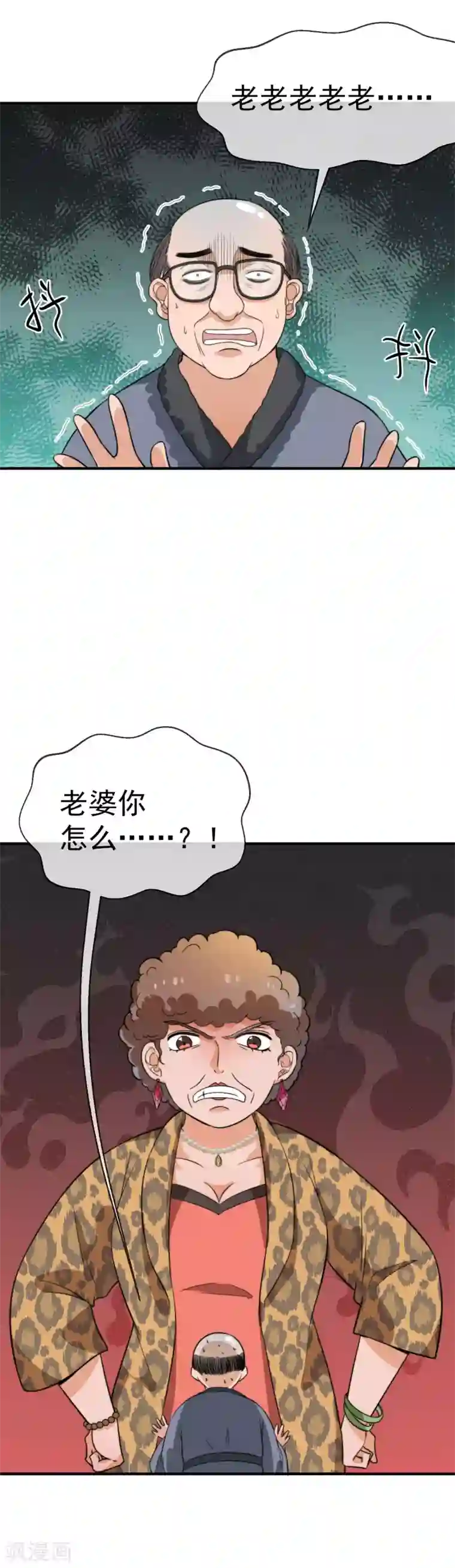 佛系男神的小妖精第33话 债主上门