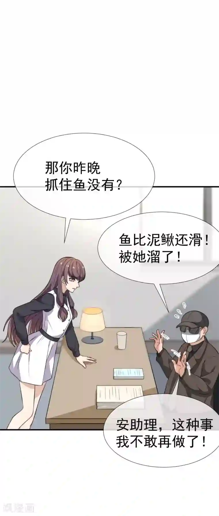 佛系男神的小妖精第33话 债主上门