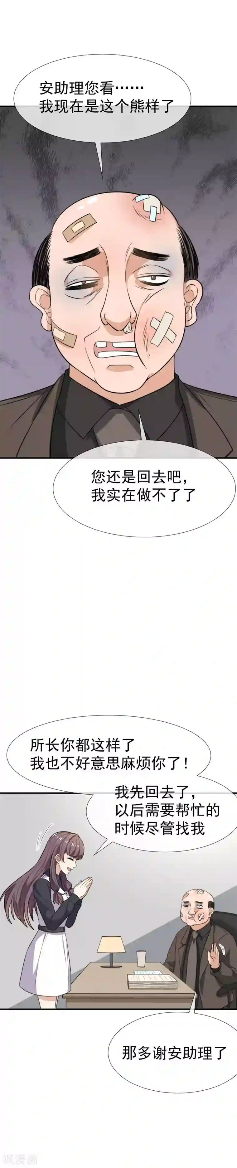 佛系男神的小妖精第33话 债主上门