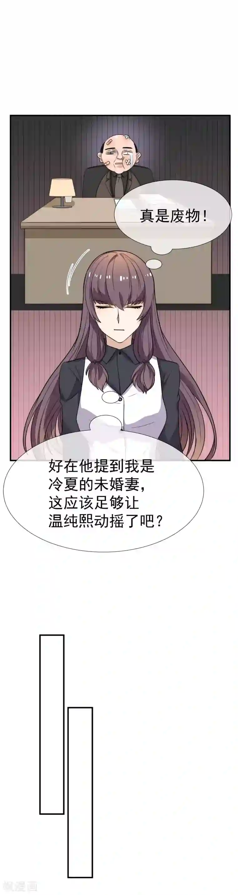 佛系男神的小妖精第33话 债主上门